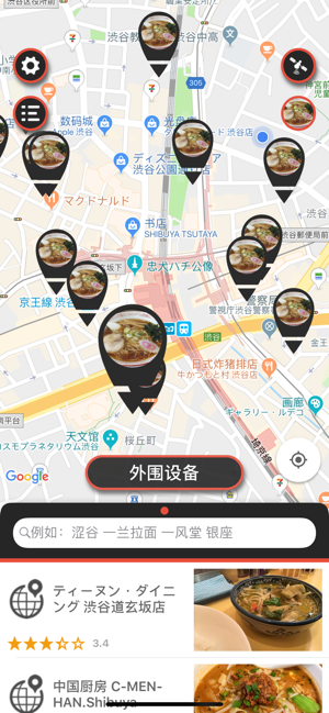 日本餐厅地图当地人的餐厅RameniPhone版