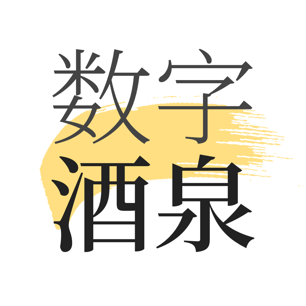 數(shù)字酒泉鴻蒙版