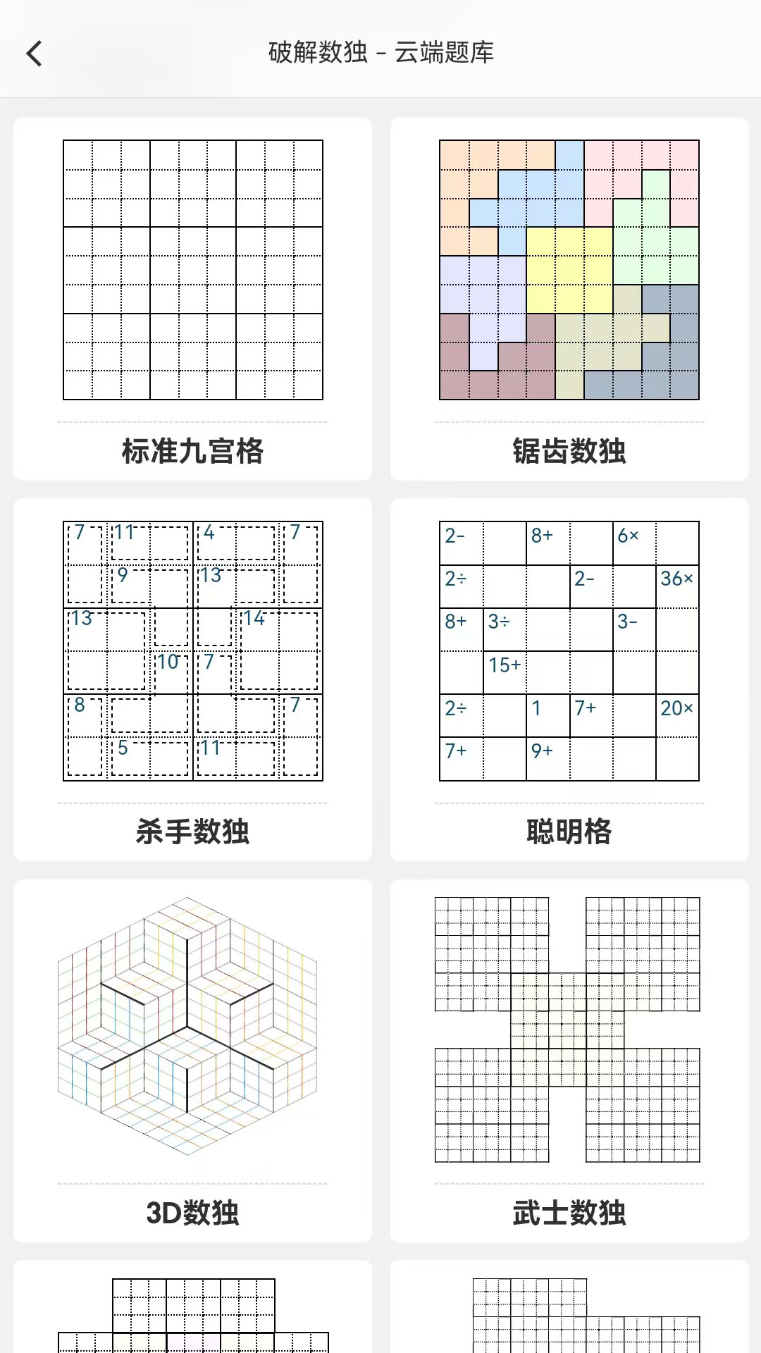 破解數(shù)獨