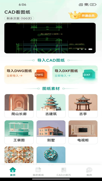 CAD看图纸鸿蒙版