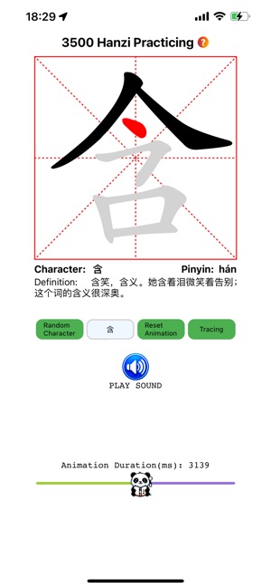 HanziPracticingiPhone版