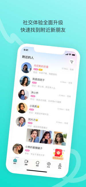 陌陌極速版—直播交友視頻聊天軟件iPhone版