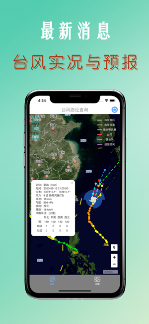 臺風(fēng)路徑查詢iPhone版