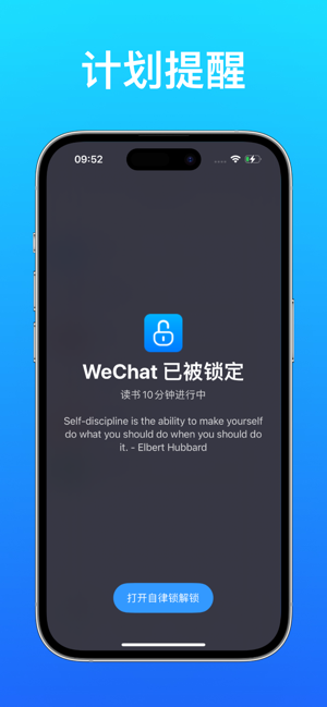 自律锁iPhone版