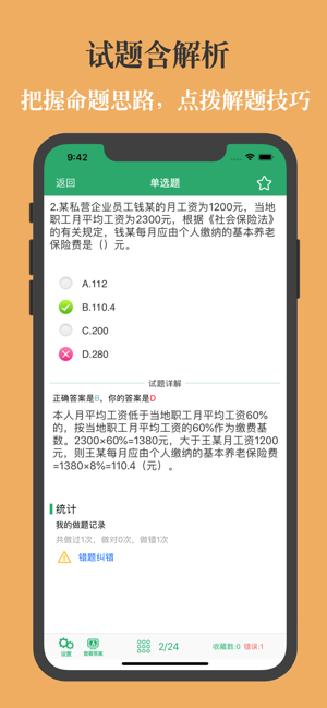 初级会计职称考试题库2023iPhone版