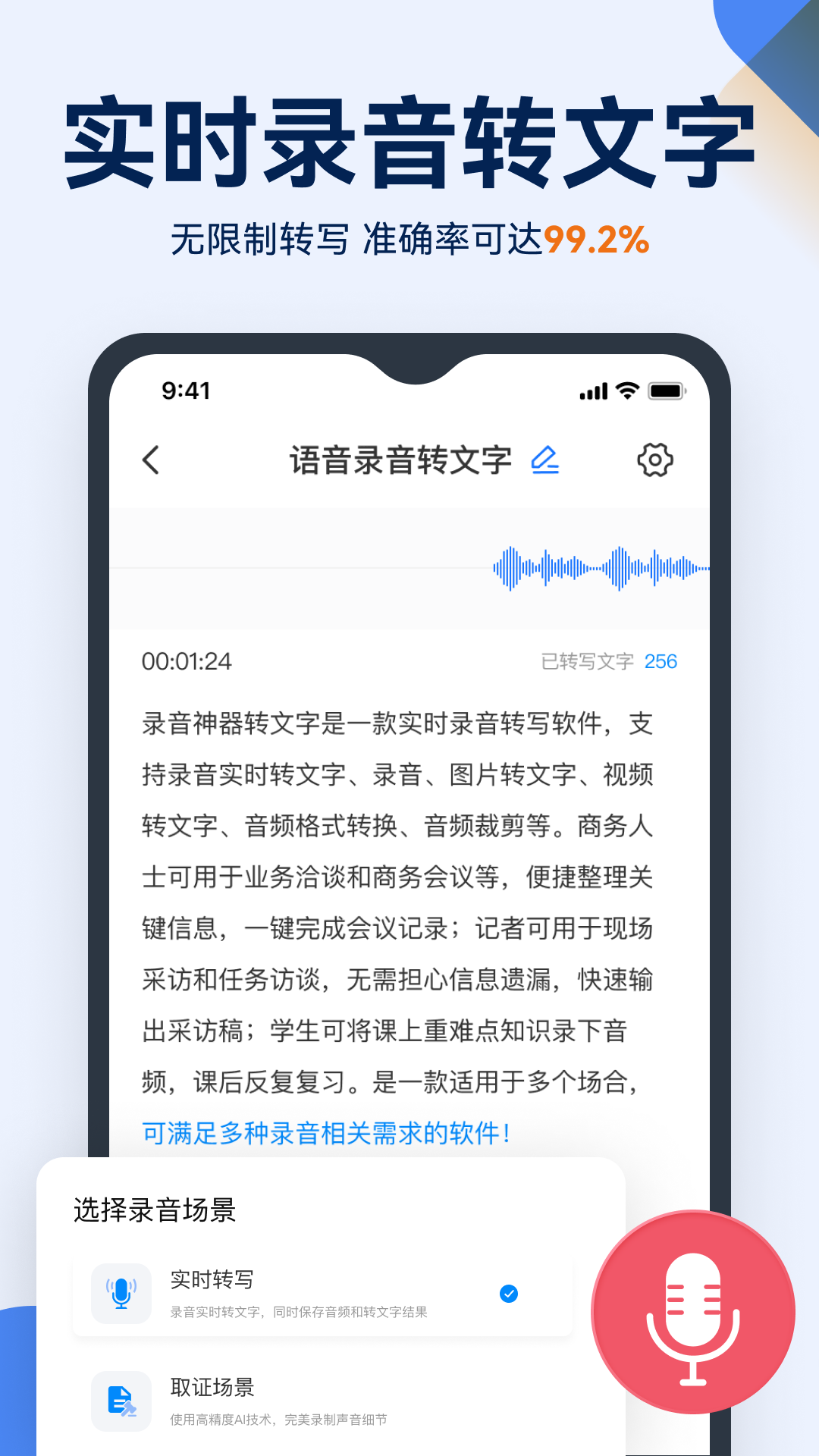 語音錄音轉(zhuǎn)文字