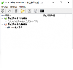 USB Safely RemovePC版