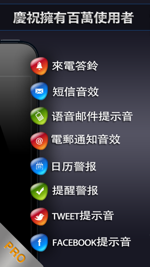 鈴聲..iPhone版