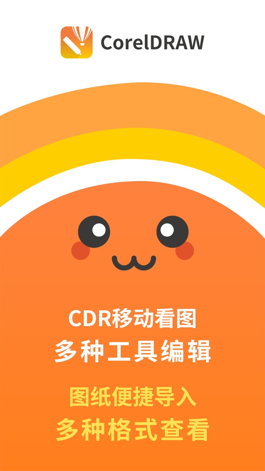 CDR看图鸿蒙版