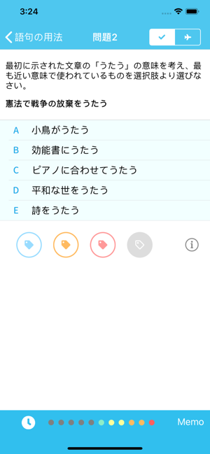 SPI言語【StudyPro】iPhone版