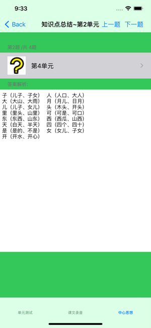 小学1年级上语文大全iPhone版