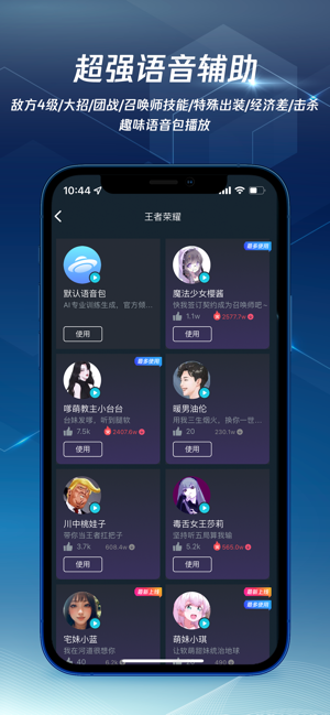 腾讯手游加速器iPhone版