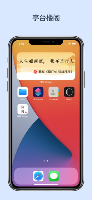 诗词WidgetiPhone版