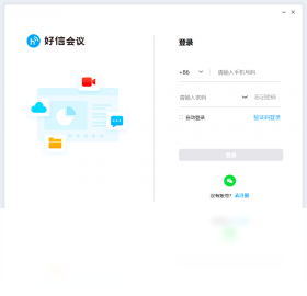 好信云會(huì)議PC版