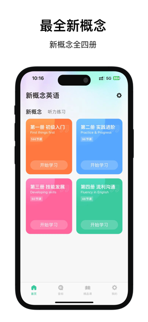 新概念英語iPhone版