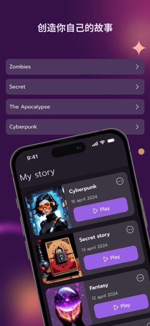 AI故事作家 — 智能写小说软件iPhone版