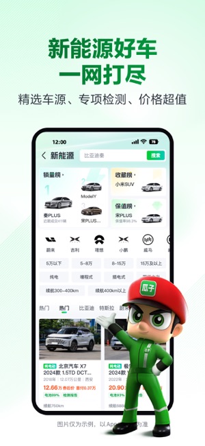 瓜子二手車iPhone版