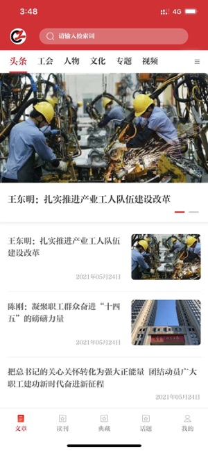 中国工人‬iPhone版