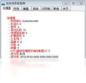 系统信息查看器PC版