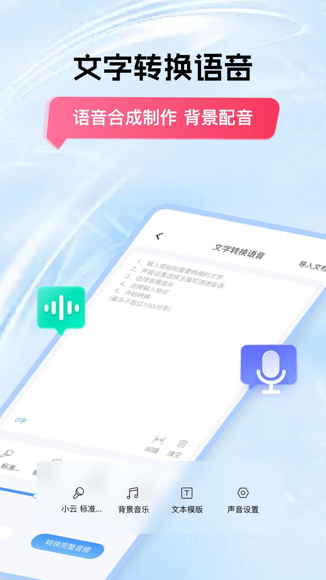 錄音轉(zhuǎn)換文字