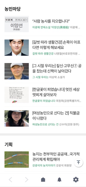 한국농정신문iPhone版