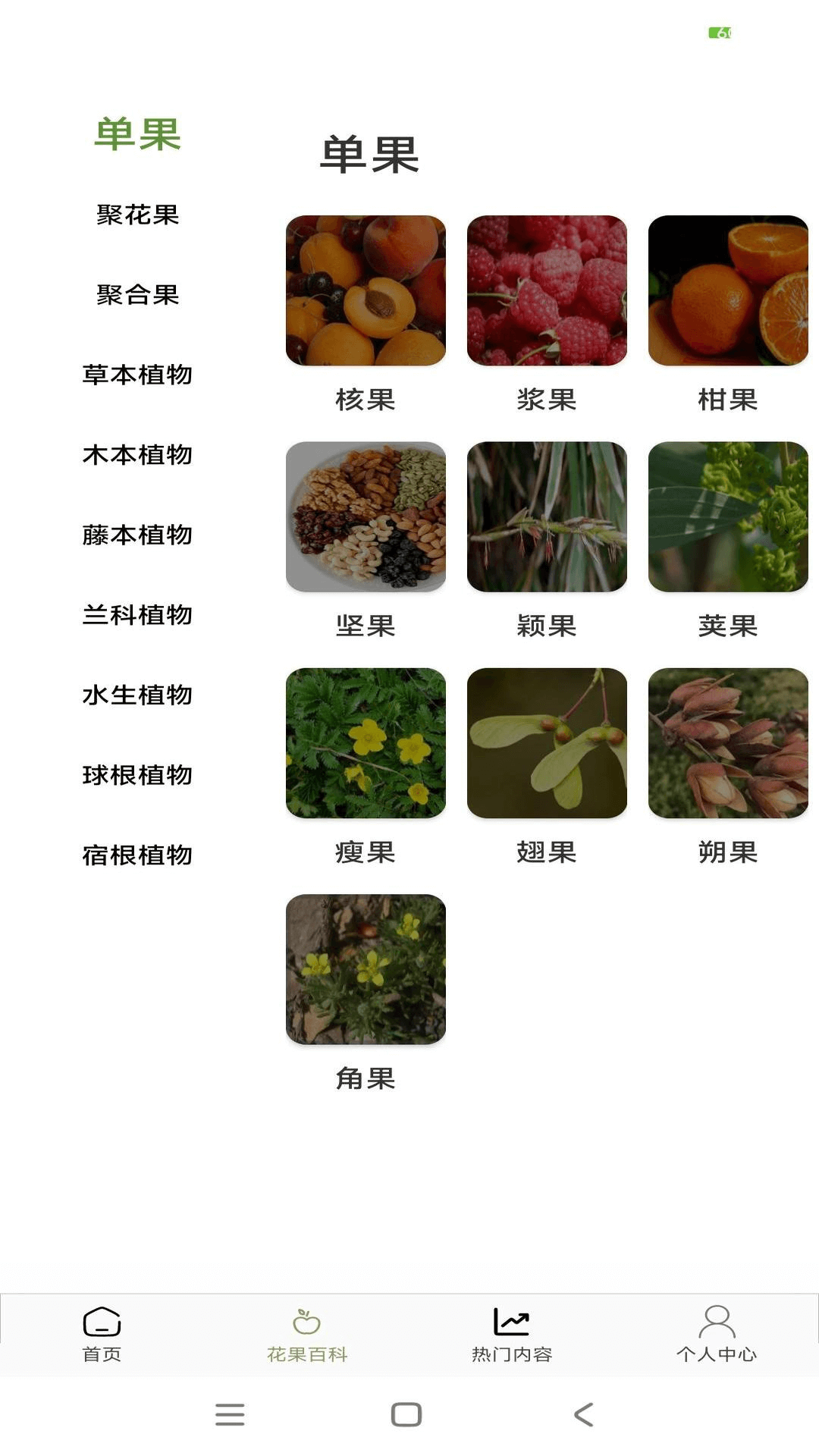 花果管家鸿蒙版