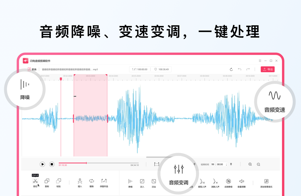 閃電音頻剪輯軟件PC版