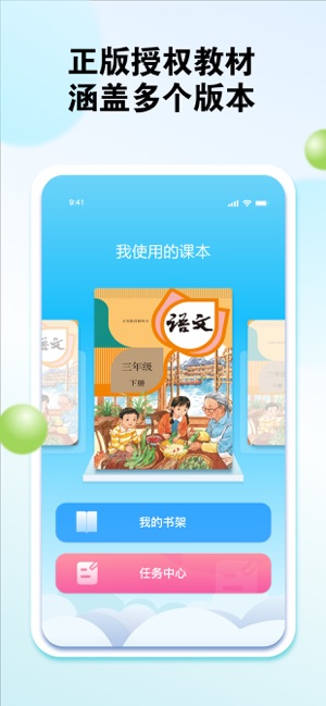 粵教翔云數(shù)字教材應(yīng)用平臺(tái)iPhone版