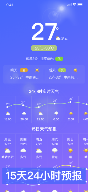 天氣萬年歷iPhone版