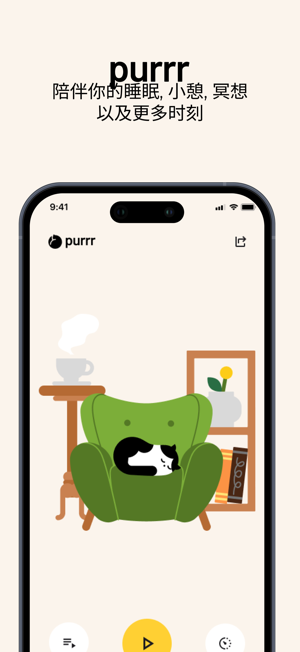 Purrr 高品質(zhì)貓打呼嚕iPhone版