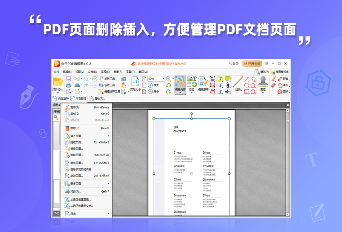 金舟PDF編輯器PC版