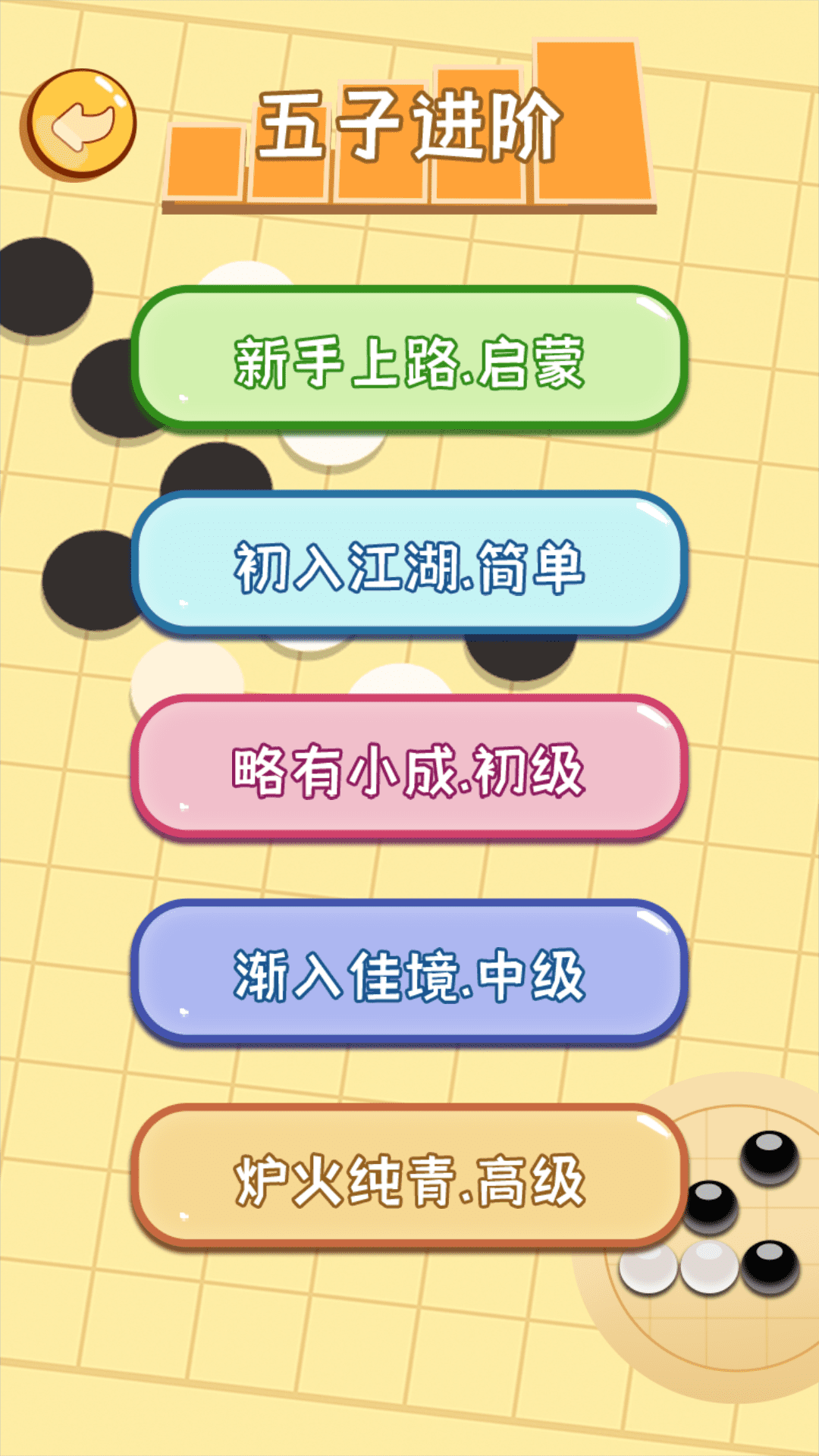 开心五子棋