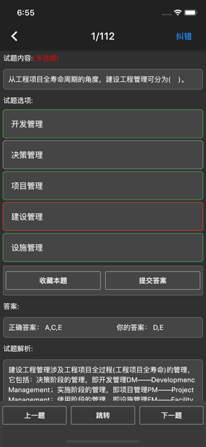 一级建造师题库iPhone版