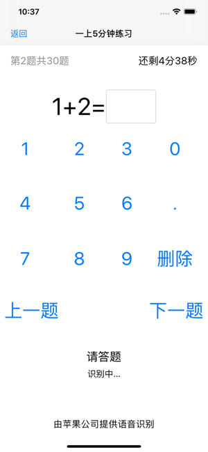 海豚口算iPhone版