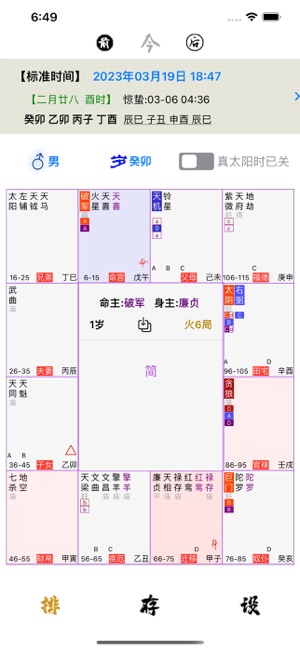 奇门六壬斗术排盘iPhone版