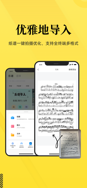 乐其爱乐谱iPhone版