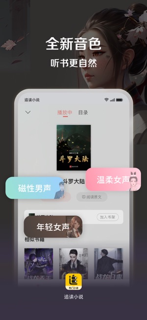 追读小说iPhone版