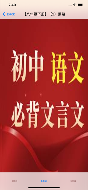 初中语文背诵大全‬iPhone版