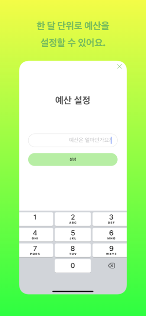 무소비가계부(광고제거)iPhone版