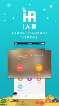 i人事鴻蒙版