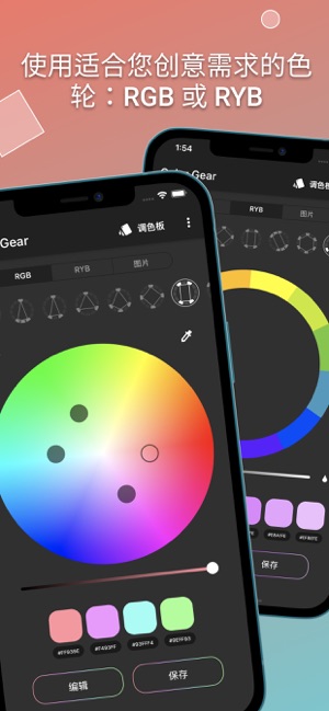 ColorGear:色轮与和谐‬iPhone版