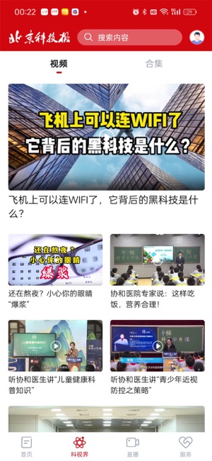 北京科技报社iPhone版