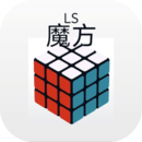 LS魔方