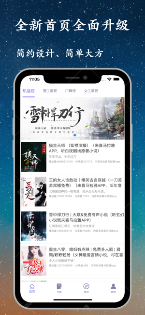 听书精灵iPhone版