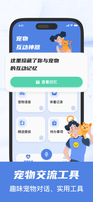 养宠伴侣iPhone版