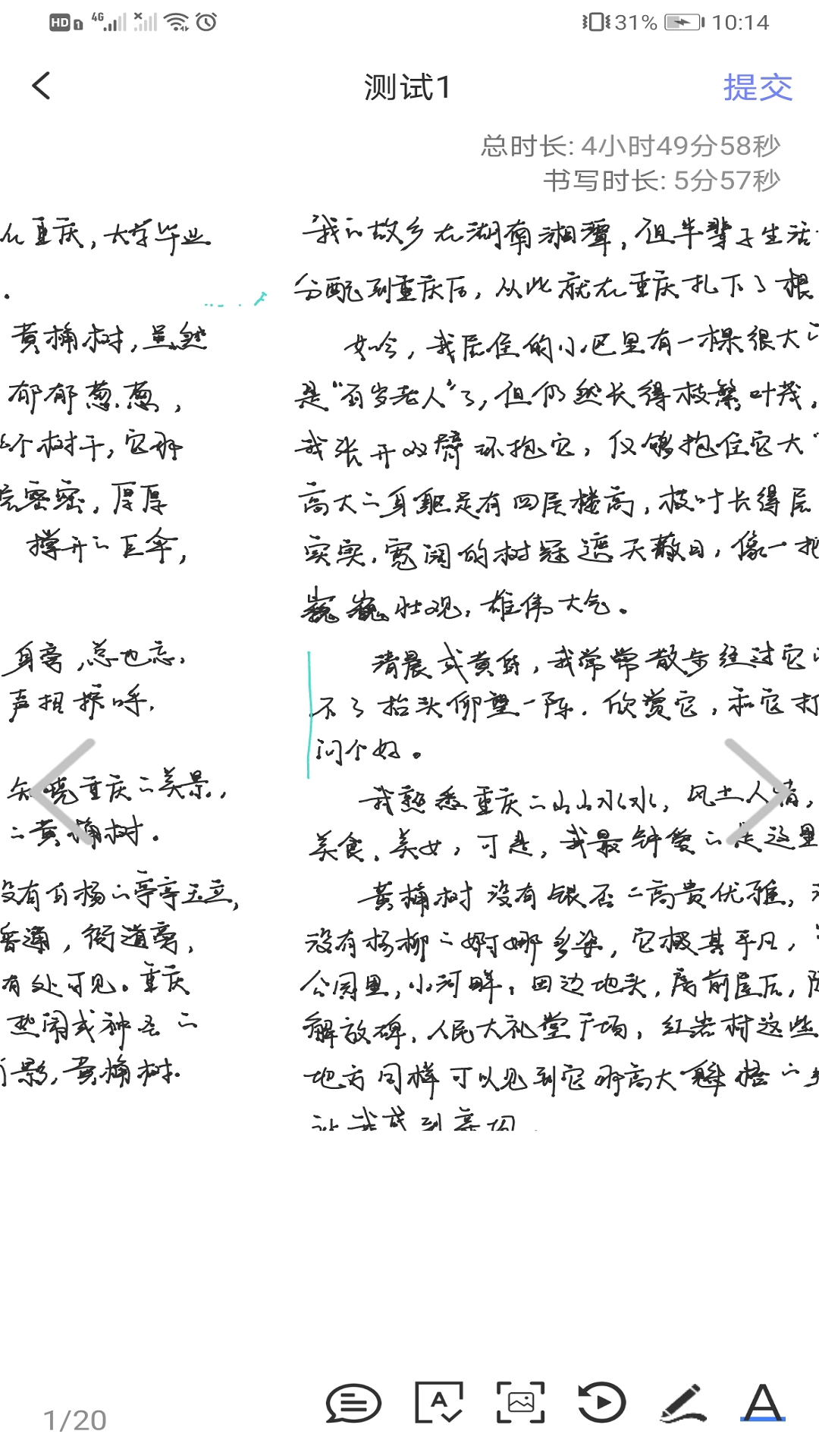 智筆數(shù)字課堂教師端