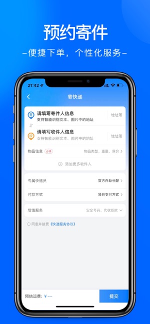 中通快递iPhone版