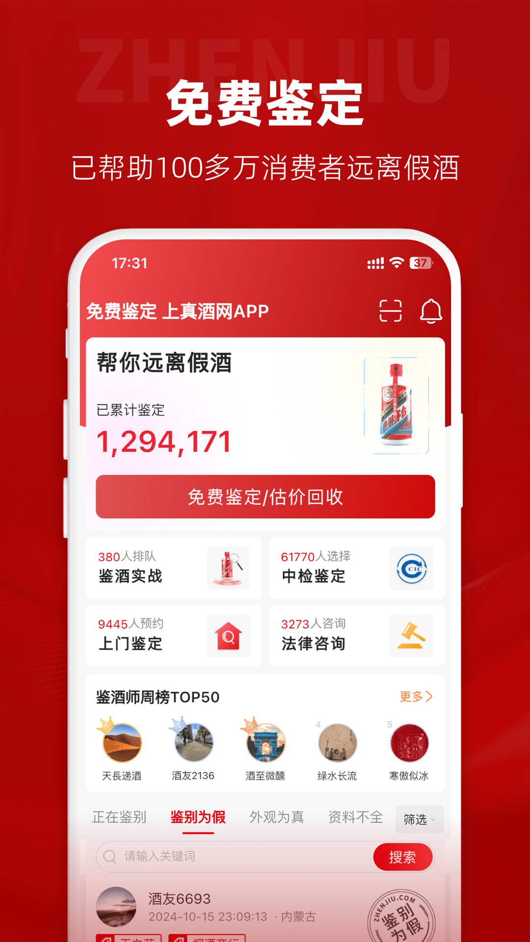 真酒網(wǎng)鴻蒙版