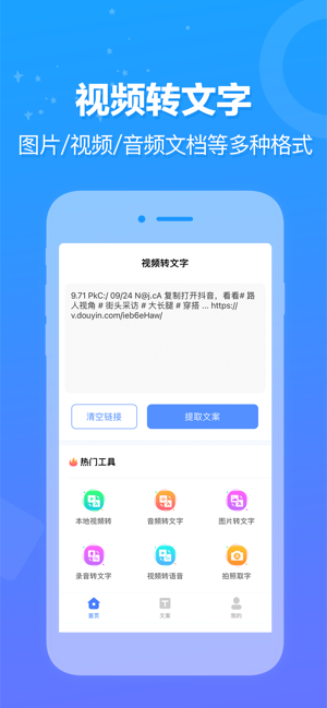 视频转文字iPhone版