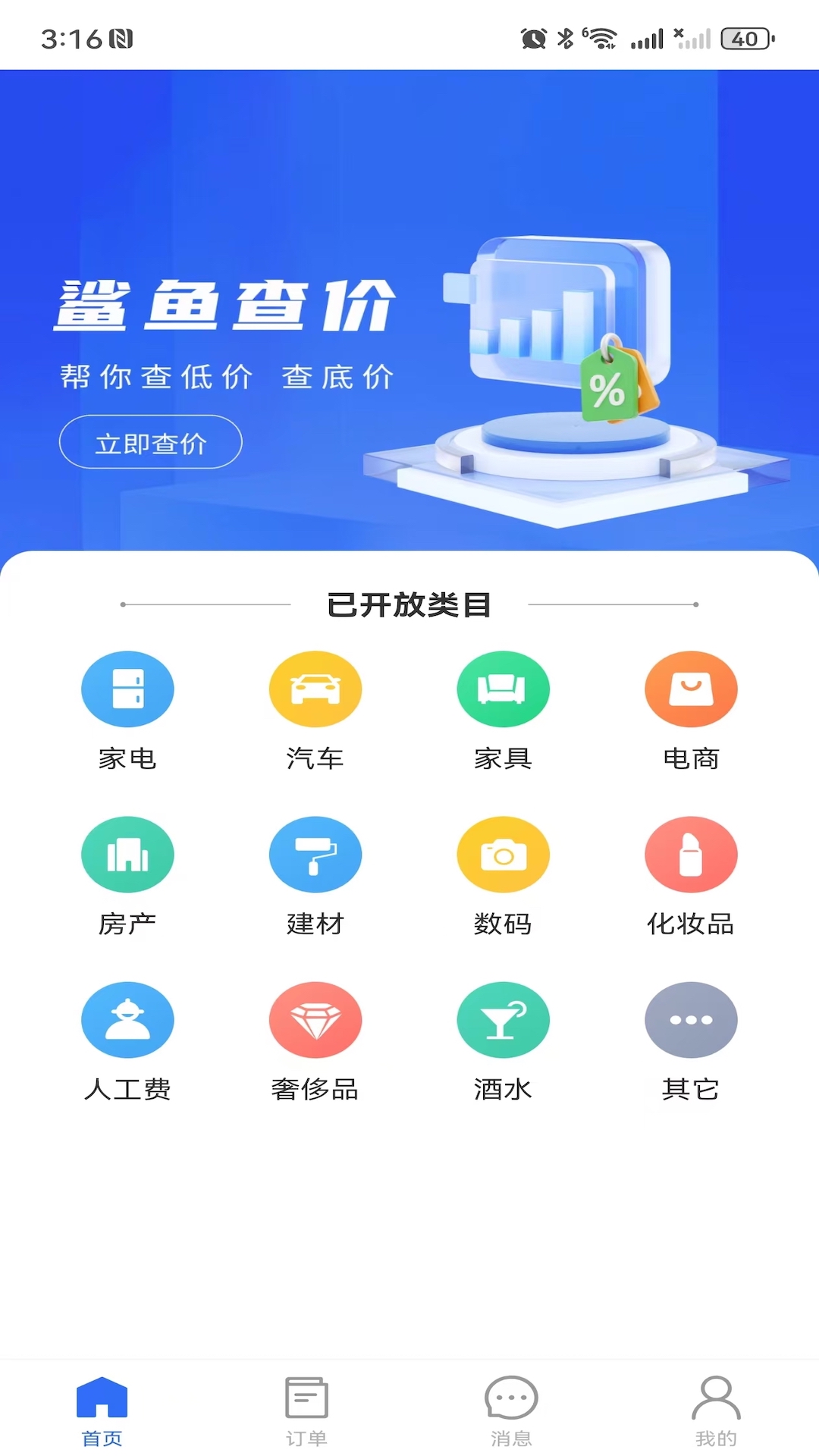 鲨鱼查价鸿蒙版